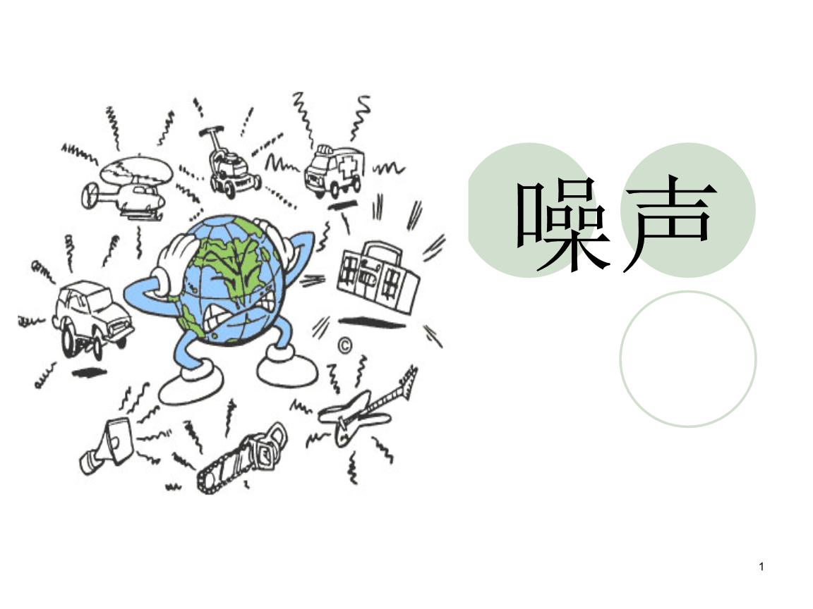 环境噪声检测