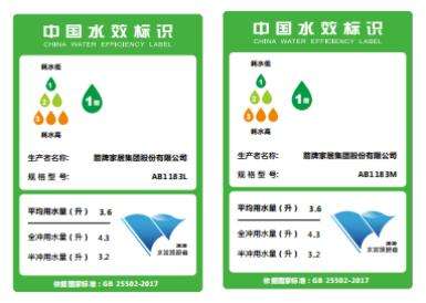 水效标识