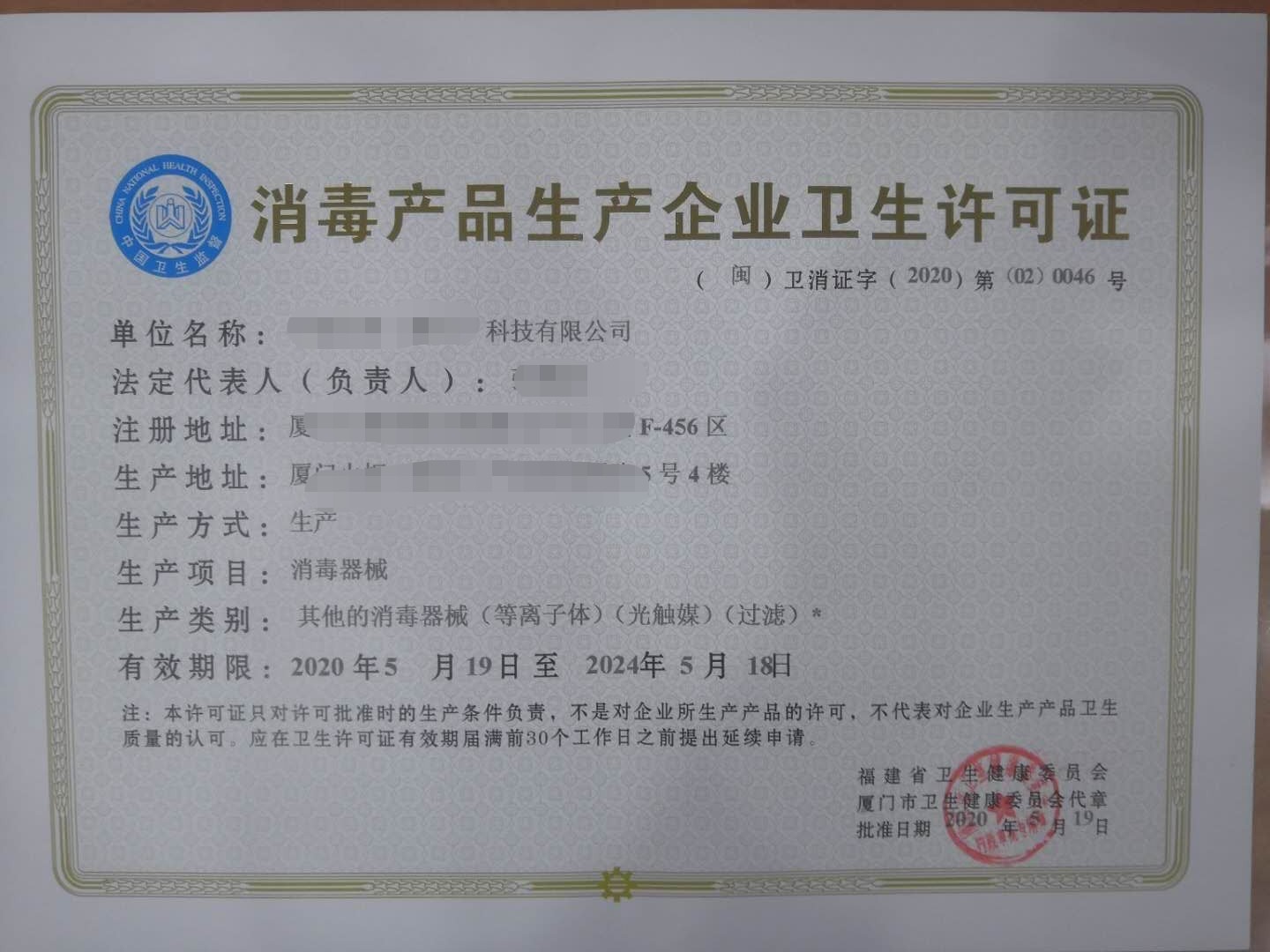 申请消毒产品生产许可证需要哪些材料